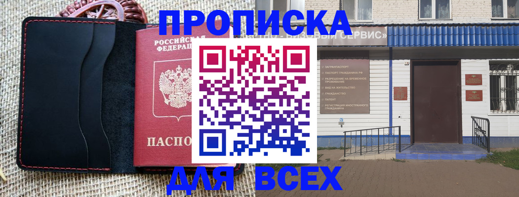 временная регистрация недорого в Анапе