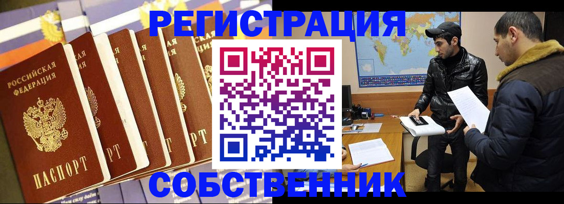 временная регистрация надежно в Анапе