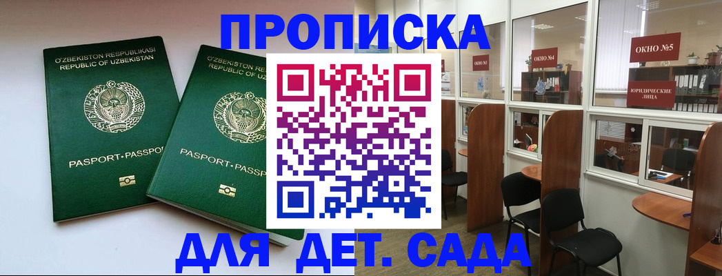 прописка регистрация в Анапе