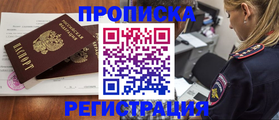 прописка паспорт в Анапе